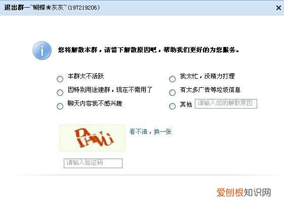 qq群解散怎么删除，qq群已被群主解散了怎么删除聊天记录