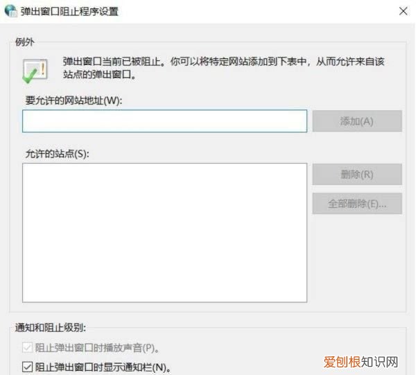要咋才能关闭电脑上弹出的广告