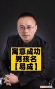 友易的寓意
