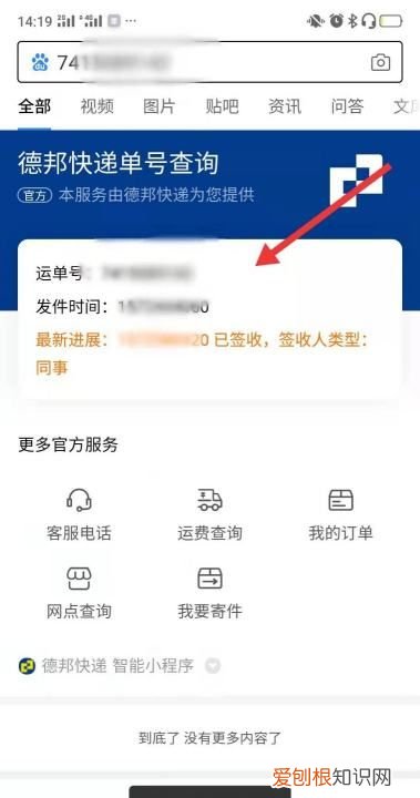怎么查快递物流信息，怎么查快递的物流信息