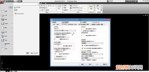 AutoCAD怎么设置自动备份，cad怎么自动保存文件在哪里