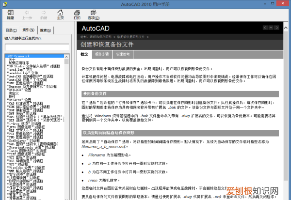 AutoCAD怎么设置自动备份，cad怎么自动保存文件在哪里