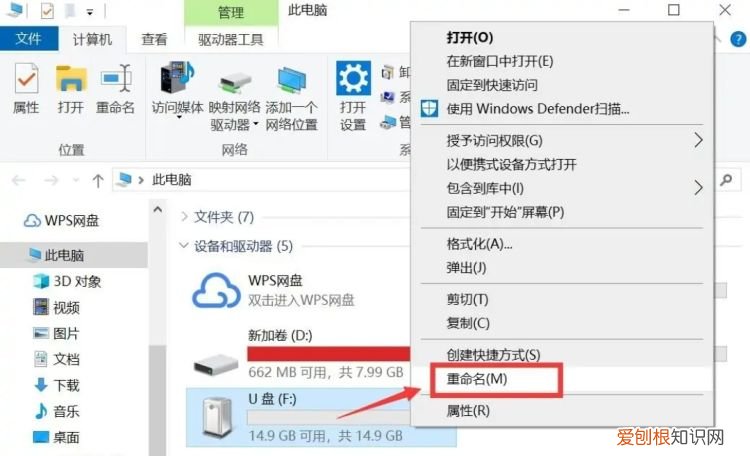 优盘怎么改名字