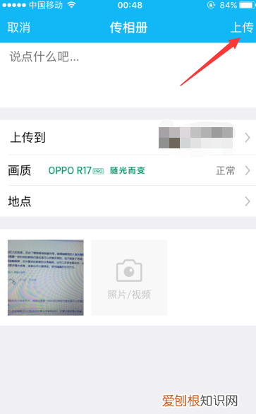 QQ空间怎么上传照片,手机qq怎么一次上传所有照片