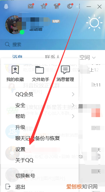 qq开机自动启动如何关闭，电脑开机qq自动弹出怎么关闭
