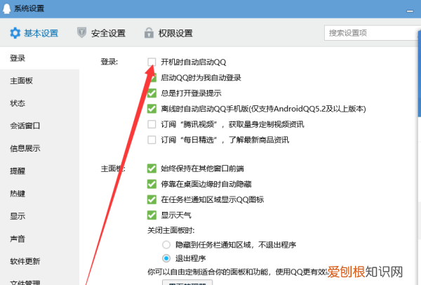 qq开机自动启动如何关闭，电脑开机qq自动弹出怎么关闭