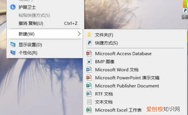 如何在电脑中新建word等文档