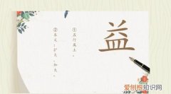 益强的寓意