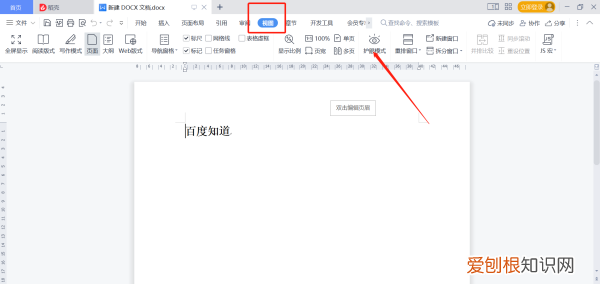 word怎么开新的一页,word护眼模式要咋才能打开