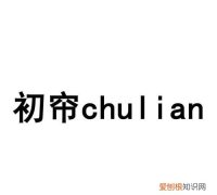 怀亦的寓意