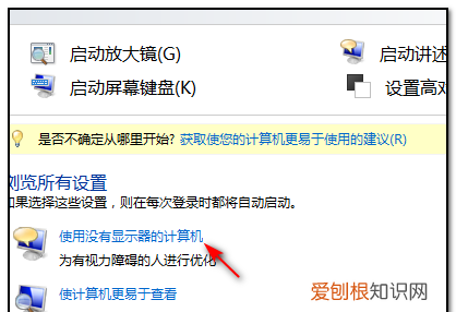 Win0如何彻底关闭讲述人