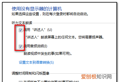 Win0如何彻底关闭讲述人