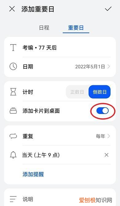 倒数日要咋才能在桌面显示，倒数日如何在桌面显示华为荣耀