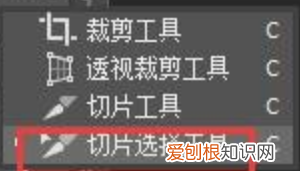 切片工具要咋才能用,如何正确使用Photoshop切片工具