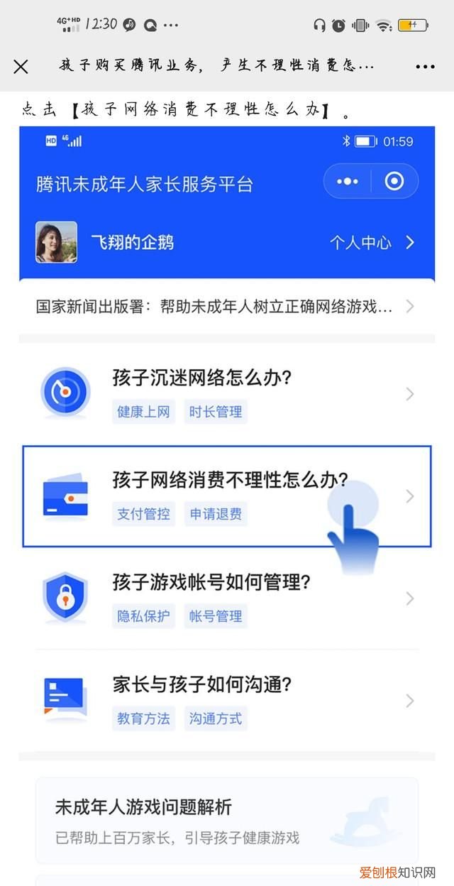 腾讯退款要什么凭证，腾讯退费资料怎么提交
