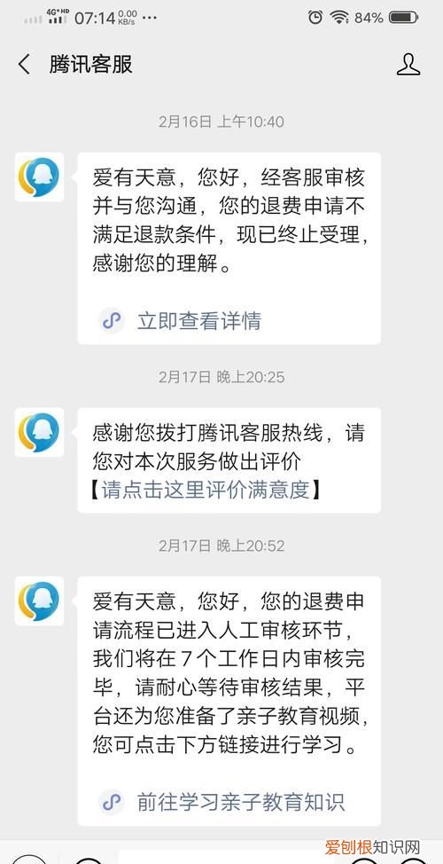 腾讯退款要什么凭证，腾讯退费资料怎么提交