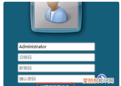 网络电视密码怎么重设，密码重置盘该怎么才可以创建