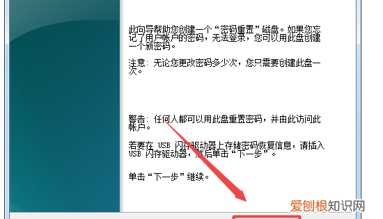 网络电视密码怎么重设，密码重置盘该怎么才可以创建