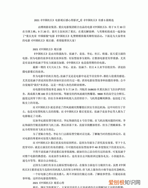 影评怎么写一千五字,一年级朗诵千字文家长观后感意见怎么写