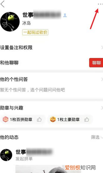 拼多多怎么删除好友，拼多多的好友该如何删除