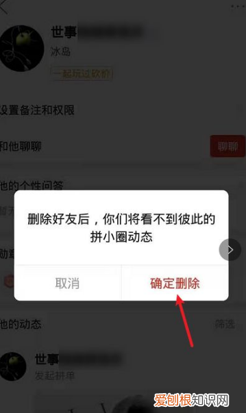 拼多多怎么删除好友，拼多多的好友该如何删除