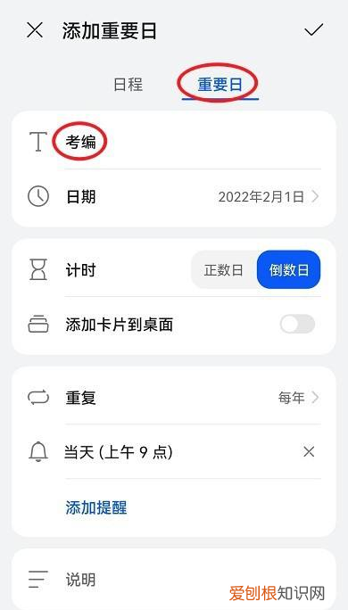 怎么样才能让倒数日在桌面显示，倒数日如何在桌面显示华为荣耀