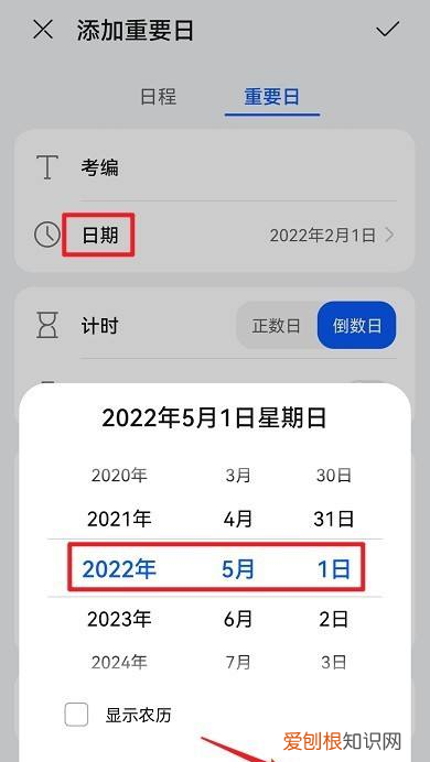 怎么样才能让倒数日在桌面显示，倒数日如何在桌面显示华为荣耀