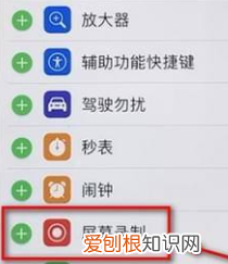 苹果录屏功能在哪设置，苹果手机怎样设置录屏功能