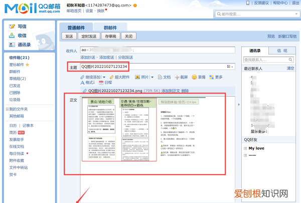 可以怎么发qq邮箱,如何发图片到qq邮箱