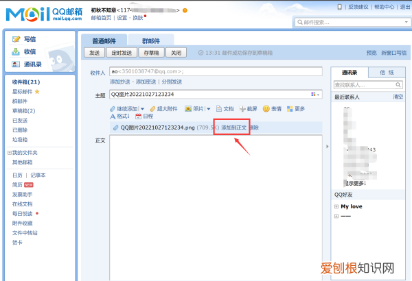 可以怎么发qq邮箱,如何发图片到qq邮箱