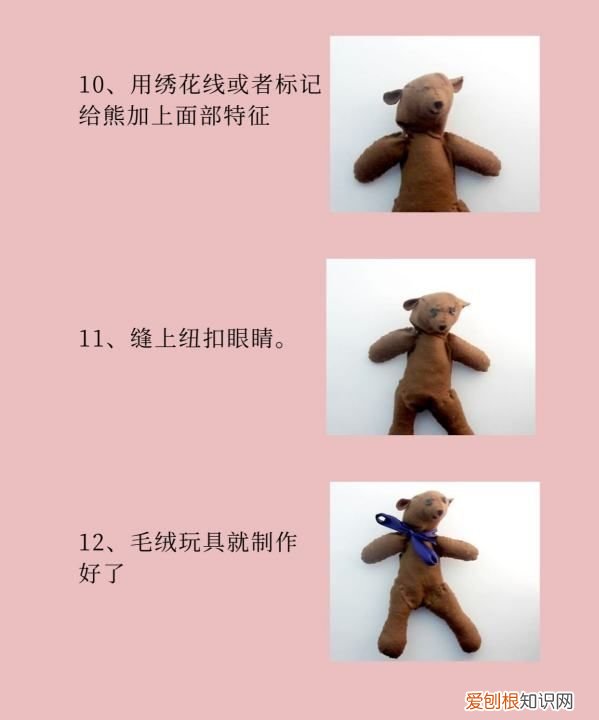 如何用布制作小熊玩偶，手工制作玩偶泰迪熊公仔教程