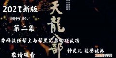 天龙八部2021片头曲谁唱的