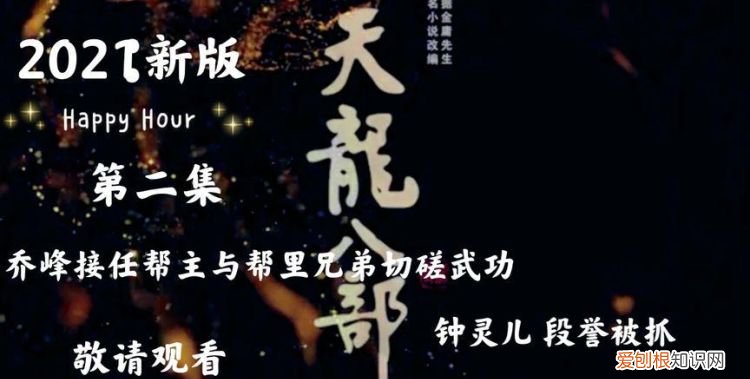 天龙八部2021片头曲谁唱的