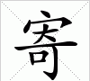 寄真的寓意，百世快递寄来的律师函是不是真的