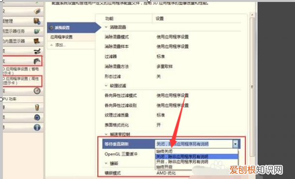 显卡的垂直同步怎么关