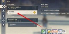 原神起航之日任务怎么触发，原神稻妻地图怎么解锁如何卡