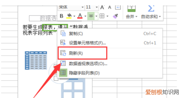 EXCEL如何刷新数据透视表,数据透视表无法刷新的原因