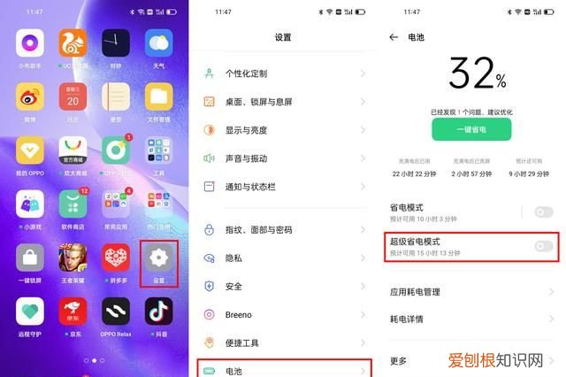 oppo超级省电模式怎么开