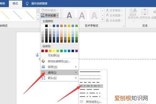 wps中怎样输入虚线，怎么样才能用word插入虚线