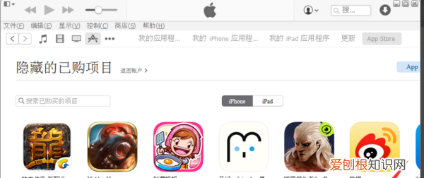 ios已购项目怎么取消隐藏
