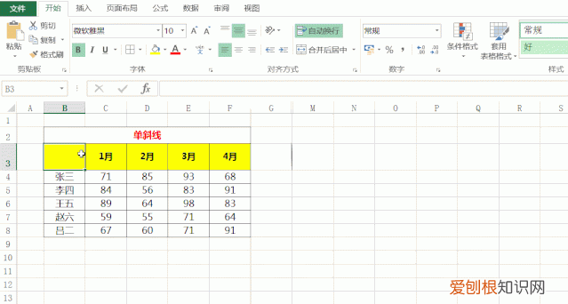 表格双斜线怎么做