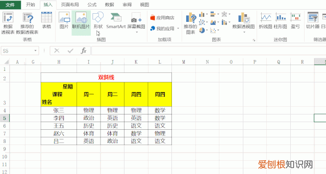 表格双斜线怎么做