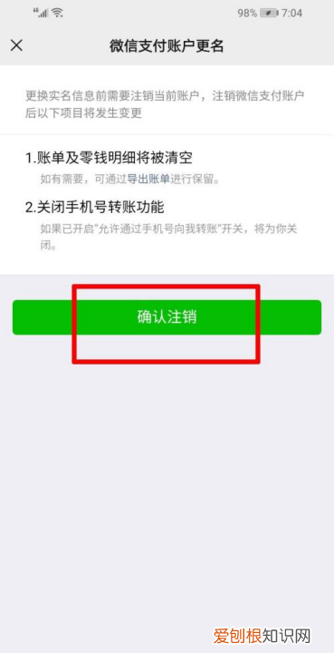 微信如何解除实名认证，微信实名认证怎么解除