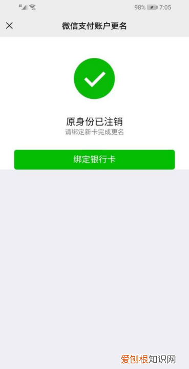 微信如何解除实名认证，微信实名认证怎么解除