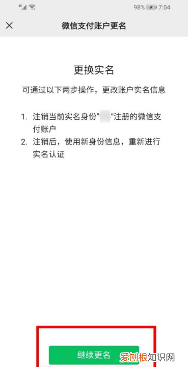 微信如何解除实名认证，微信实名认证怎么解除