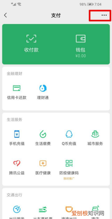 微信如何解除实名认证，微信实名认证怎么解除