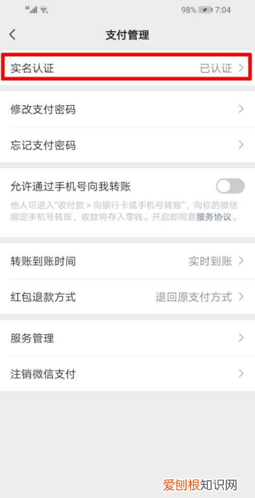 微信如何解除实名认证，微信实名认证怎么解除