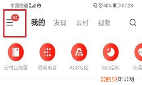 网易云音乐怎么扫码登录,网易云音乐怎么设置侧边栏