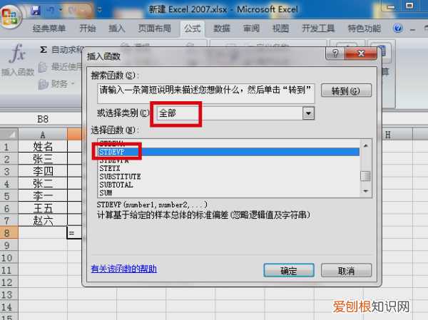 excel表格该如何算标准差，excel标准差怎么计算公式
