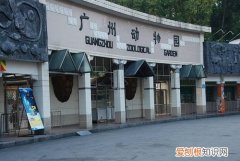 广州动物园门票